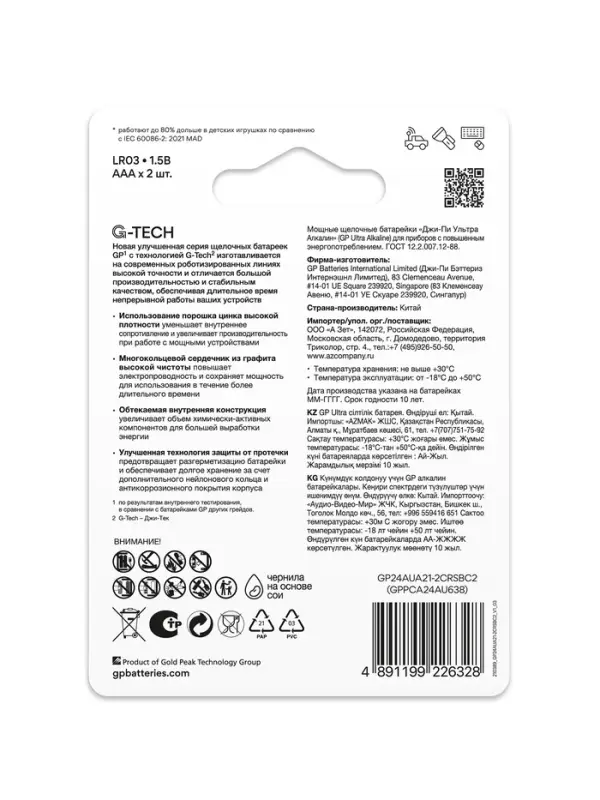 Батарейка алкалиновая GP Ultra, AAA, LR03-2BL, 1.5 В, блистер, 2 шт.