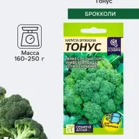 Семена Капуста брокколи &laquo;Тонус&raquo;, 0.3 г, &laquo;Семена Алтая&raquo;