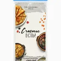 Календарь 2026 на ригеле &laquo;Кухонный календарь&raquo; 16.5&times;34 см