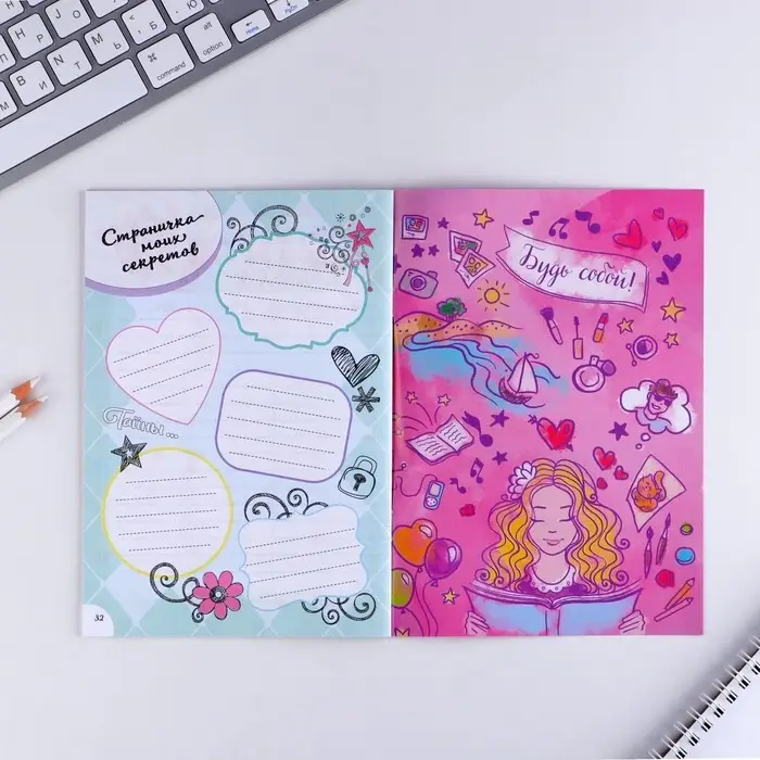 Анкета для девочек «Самая лучшая», А5, 16 листов Анкета для девочек «Самая лучшая», А5, 16 листов