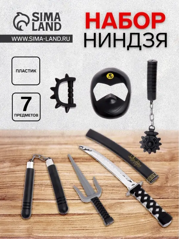 Набор оружия &laquo;Ниндзя&raquo;, 7 предметов