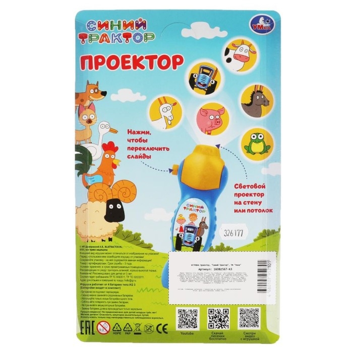 Проектор «Синий трактор», 24 кадра Проектор «Синий трактор», 24 кадра