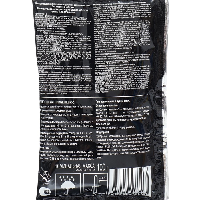 Удобрение водорастворимое с аминокислотами Bona Forte,  для огурцов, кабачков, пакет 100 г Удобрение водорастворимое с аминокислотами Bona Forte,  для огурцов, кабачков, пакет 100 г