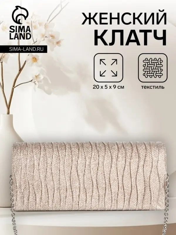 Сумка-клатч женская вечерняя на магните, на длинной цепочке, блестящая, золотистая