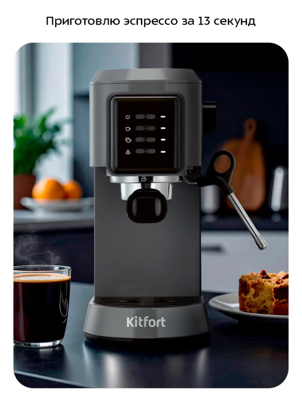 Кофеварка электрическая рожковая КТ-7523 Кофеварка электрическая рожковая КТ-7523