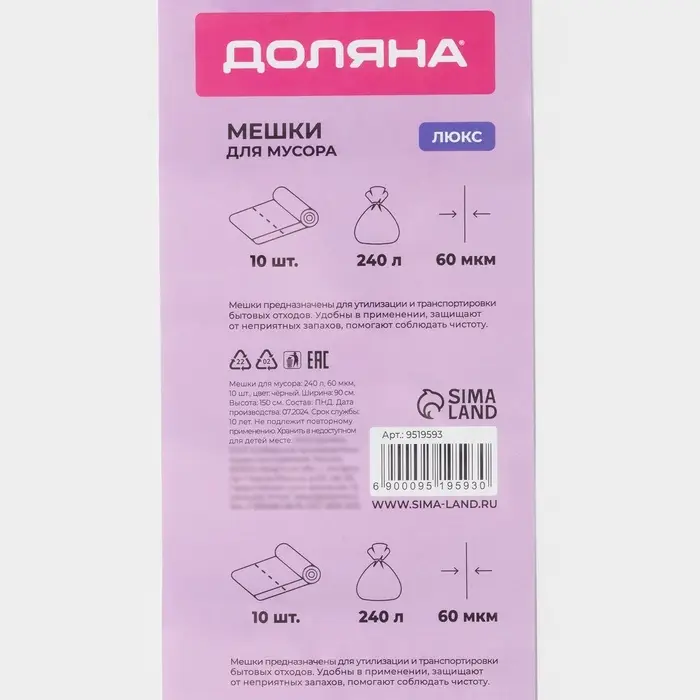 Мешки для мусора Доляна &laquo;Профи&raquo;, 240 л, 90&times;150 см, 60 мкм, ПВД, 10 шт., чёрные