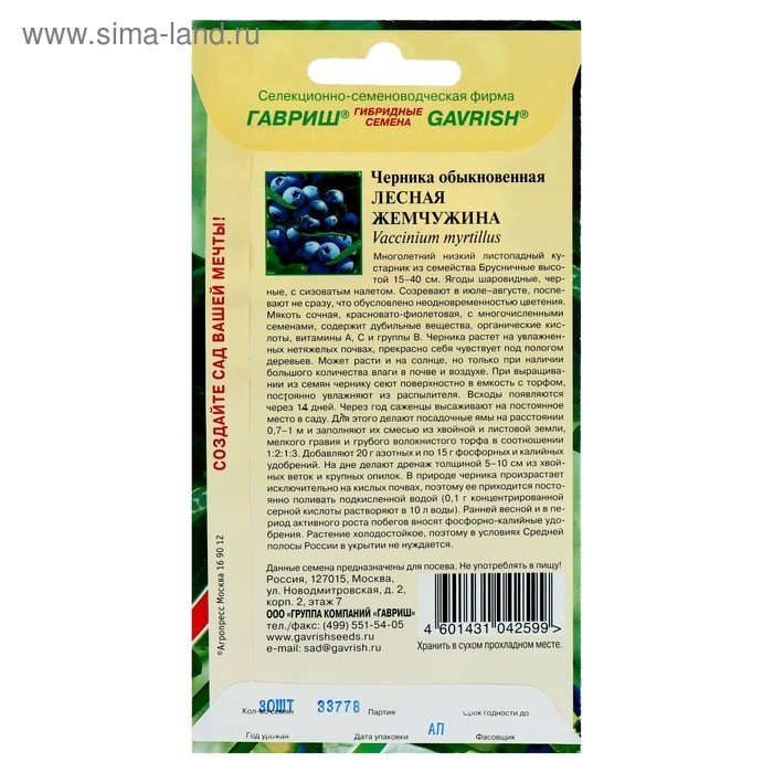 Семена Черника обыкновенная  Семена Черника обыкновенная "Лесная жемчужина", ц/п,  30 шт.