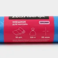 Мешки для мусора Доляна &laquo;Профи&raquo;, 120 л, 70&times;110 см, 20 мкм, ПНД, 10 шт., синие