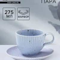 Чайная пара Доляна &laquo;Коралл&raquo;, 275 мл, фарфор, голубая