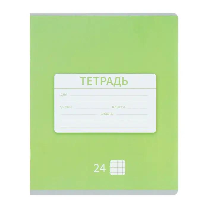 Тетради 10 штук, 24 листа в клетку &laquo;Однотонная Новая&raquo;, обложка мелованная бумага, ВД-лак, блок офсет, 5 видов по 2 шт.