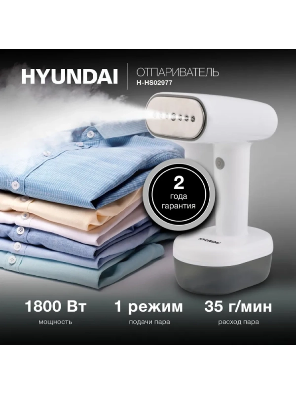 Отпариватель ручной H-HS02977