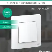 BLANCA скрытой установки одноклавишный выключатель (cх.1), 6A, 250B, белый