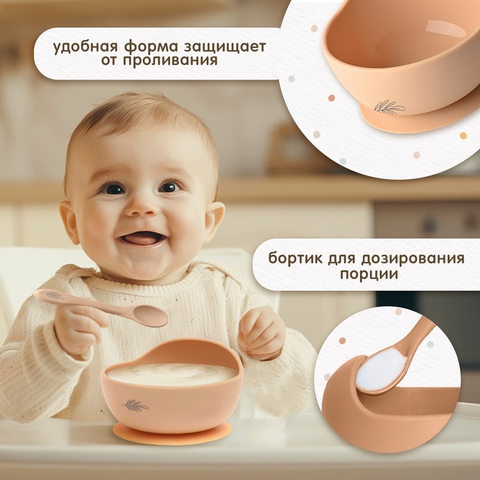 Набор для кормления, пищевой силикон, цвет бежевый Набор для кормления, пищевой силикон, цвет бежевый