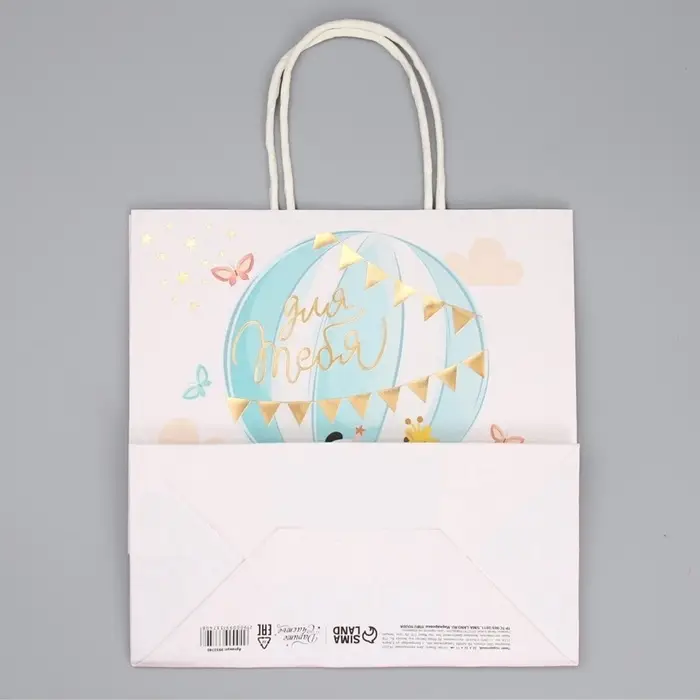 Пакет подарочный, упаковка, &laquo;Тебе солнышко&raquo;, 22&times;22&times;11 см