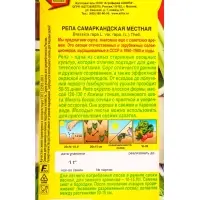 Семена Репа Самаркандская местная Сделано в СССР, Ц/П,1 г