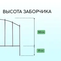 Ограждение декоративное, 67&times;410 см, 5 секций, металл, бронзовое, &laquo;Вертикаль&raquo;