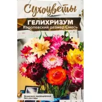 Семена цветов Гелихризум "Королевский размер", смесь, Сем. Алт, ц/п, 0,1 г