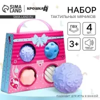 Развивающие тактильные мячики Крошка Я &laquo;Сумочка&raquo;, с пищалкой, в наборе 4 шт.