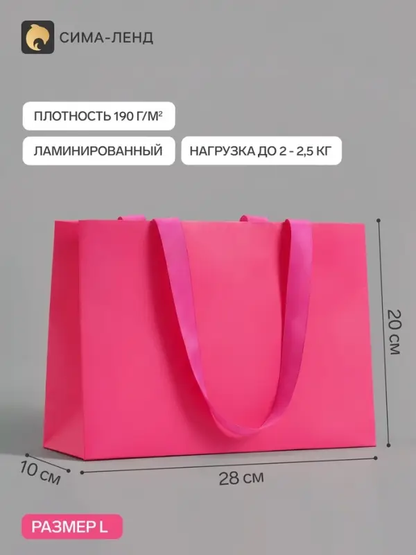 Пакет подарочный ламинированный горизонтальный &laquo;Фуксия&raquo;, 28&times;20&times;10 см