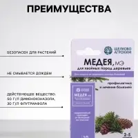 Фунгицид &laquo;Медея&raquo;, профилактического и лечебного действия, для хвойных пород, 10 мл