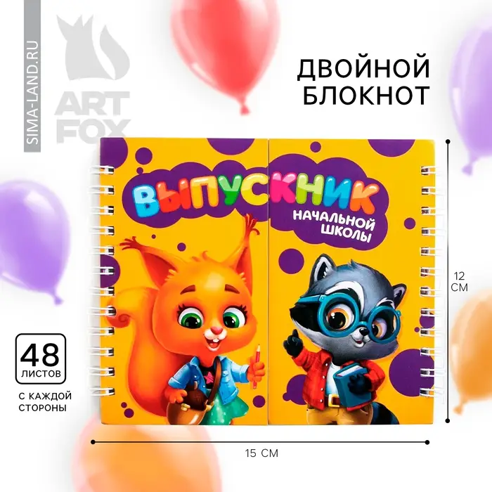 Блокнот двойной, 48 л., на гребне &laquo;Выпускник начальной школы&raquo;