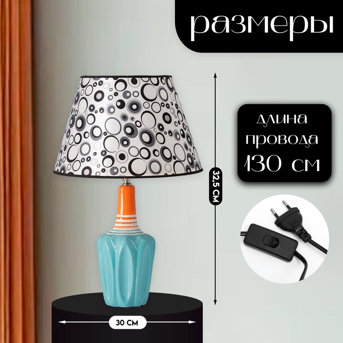 Настольная лампа с абажуром RISALUX «Аджена», Е27, 40 Вт, круги, 30×30×32.5 см Настольная лампа с абажуром RISALUX «Аджена», Е27, 40 Вт, круги, 30×30×32.5 см