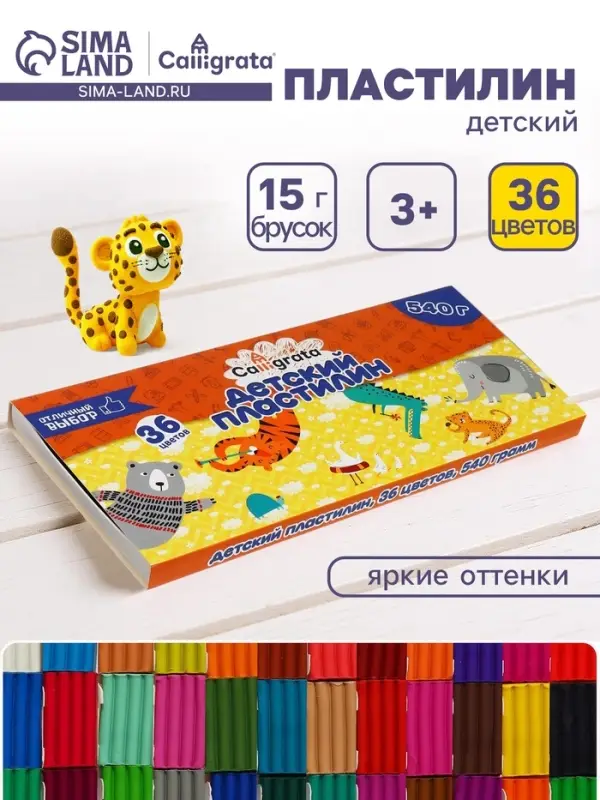 Пластилин Calligrata &laquo;Классический&raquo;, 36 цветов, 540 г