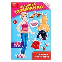 Вырежи куклу и наряды из &laquo;Стильной коллекции&raquo;, 20 стр.