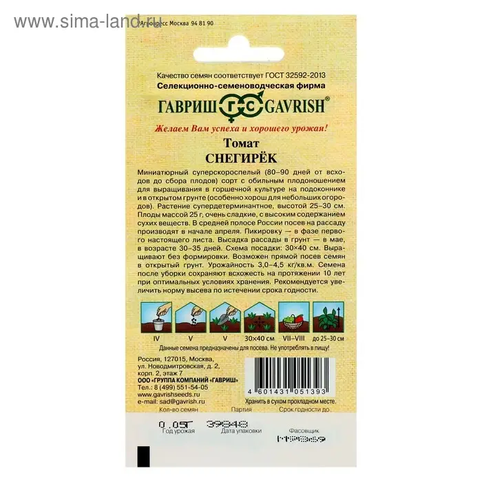Семена Томат Семена Томат "Снегирек", суперскороспелый, 0,05 г