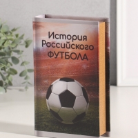 Сейф-книга дерево кожзам "История Российского футбола" тиснение 21х13х5 см