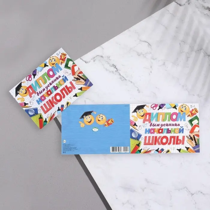 Диплом на выпускной &laquo;Выпускник начальной школы!&raquo;, 44.5&times;16.5 см