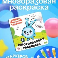 Раскраска многоразовая &laquo;Весёлый день&raquo;, 12 стр., 16&times;16 см, Малышарики