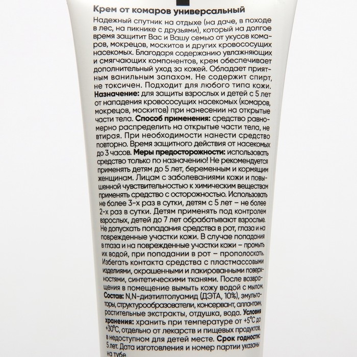 Крем от комаров Крем от комаров "Slavika natur" универсальный, 75 мл
