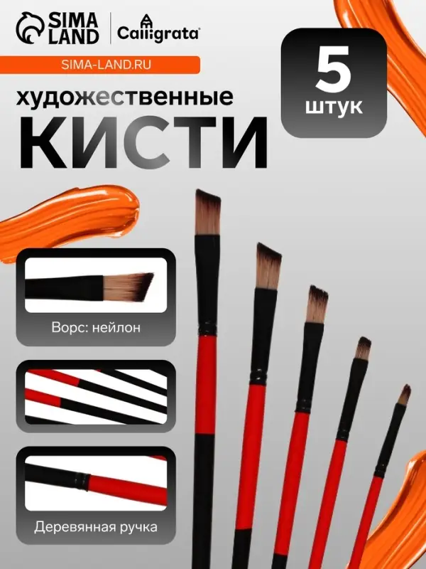 Набор кистей для рисования, нейлон, 5 штук, плоские, скошенные, международный размер