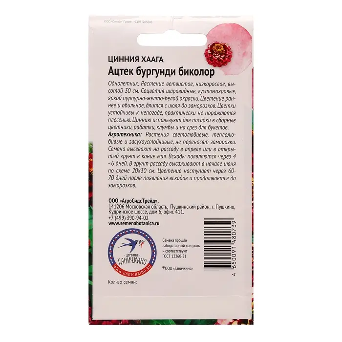 Семена цветов Цинния  Семена цветов Цинния "Хаага Ацтек Бургунди биколор", 10 шт