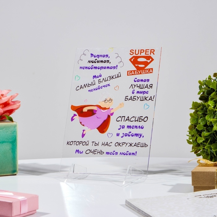Постер на подставке  Постер на подставке "Супербабушка" оргстекло, 11,5 х 20 см
