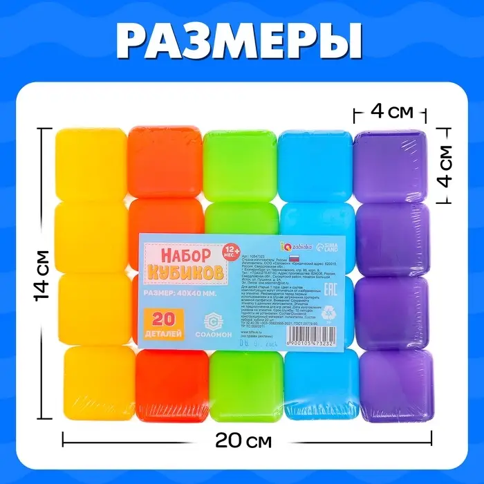 Кубики детские, пластиковые, цветные, 20 штук, 4&times;4 см