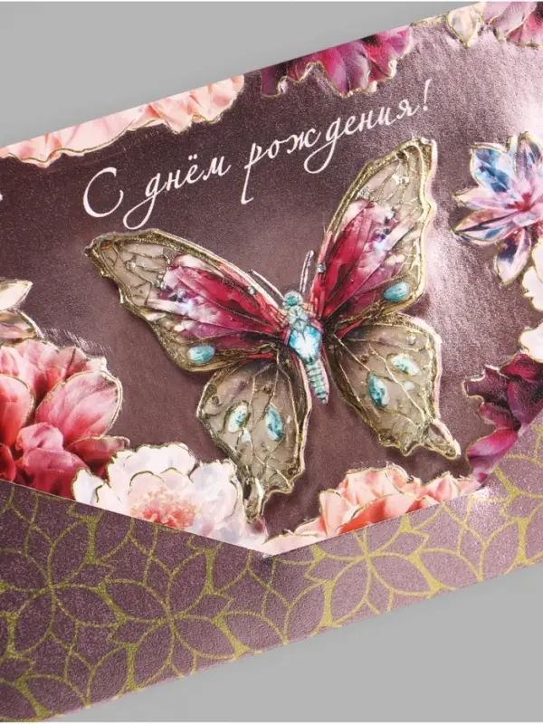 Конверт для денег &laquo;С Днем Рождения!&raquo;, 3D эффект, тиснение, 19&times;9.3 см