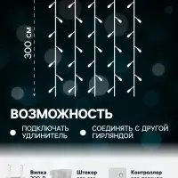 Гирлянда &laquo;Занавес&raquo; 2&times;3 м, IP20, прозрачная нить, 720 LED, свечение мульти, 8 режимов, 220 В