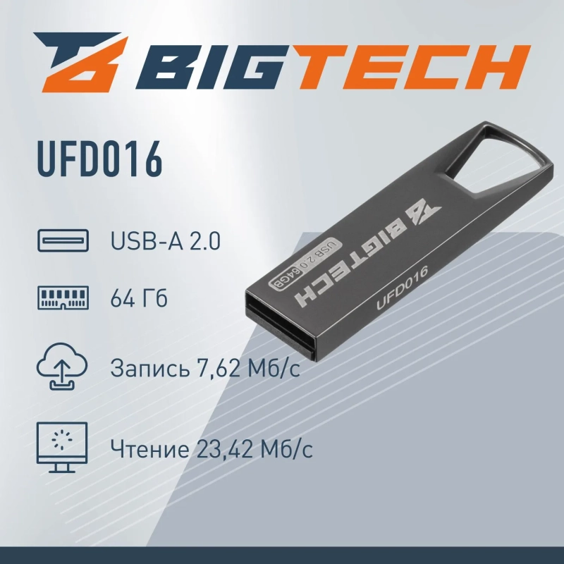 Флеш-память BigTech UFD016, USB2.0, 64GB