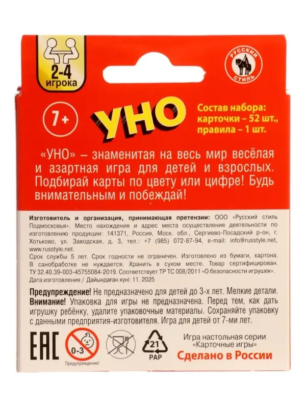 Настольная игра "Уно классическое", европодвес, 52 карточки 04693