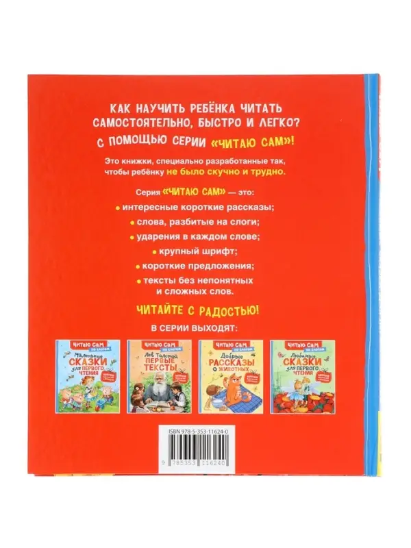 Любимые сказки для первого чтения (по слогам) 65918 Любимые сказки для первого чтения (по слогам) 65918