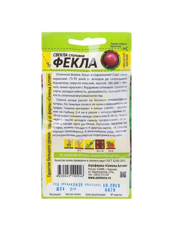 Набор семян Свекла "Фекла",  5 шт.
