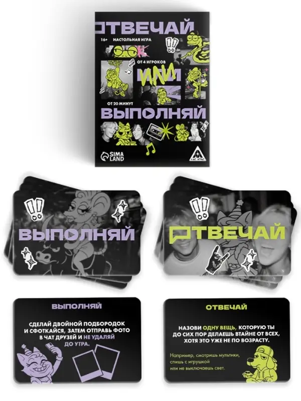 Настольная игра &laquo;Отвечай или выполняй&raquo;, 50 карт, 16+
