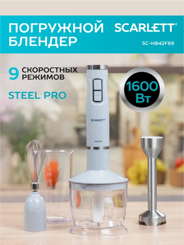 Блендер погружной SC-HB42F69 Блендер погружной SC-HB42F69