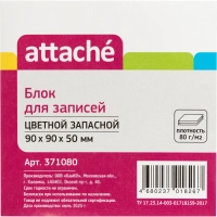 Блок для записей ATTACHE запасной 9х9х5 разноцветный 80г