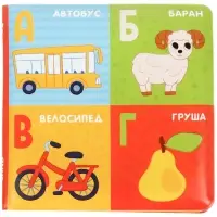 Набор книжек - игрушек для ванны Крошка Я &laquo;Мир вокруг нас&raquo;, водная раскраска, 3 шт., от 4 мес.