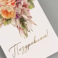 Конверт для денег &laquo;Поздравляю&raquo;, цветы, тиснение, 16.5&times;8 см