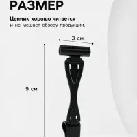Ценникодержатель &laquo;Дели&raquo; с зажимом для гастроёмкостей, h=9 см, цвет чёрный