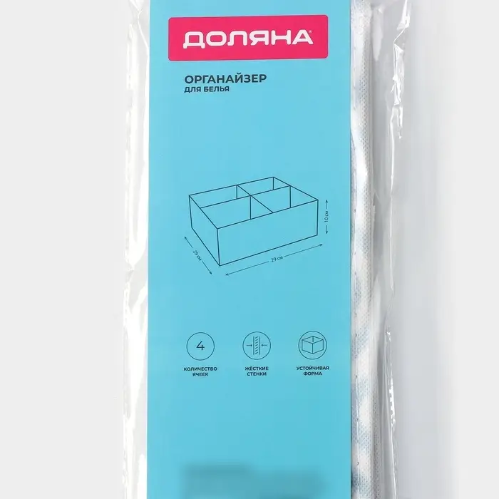 Органайзер для хранения белья Доляна &laquo;Лагуна&raquo;, 4 ячейки, 29&times;29&times;10 см, бирюзовый